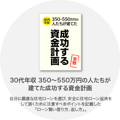 成功する資金計画