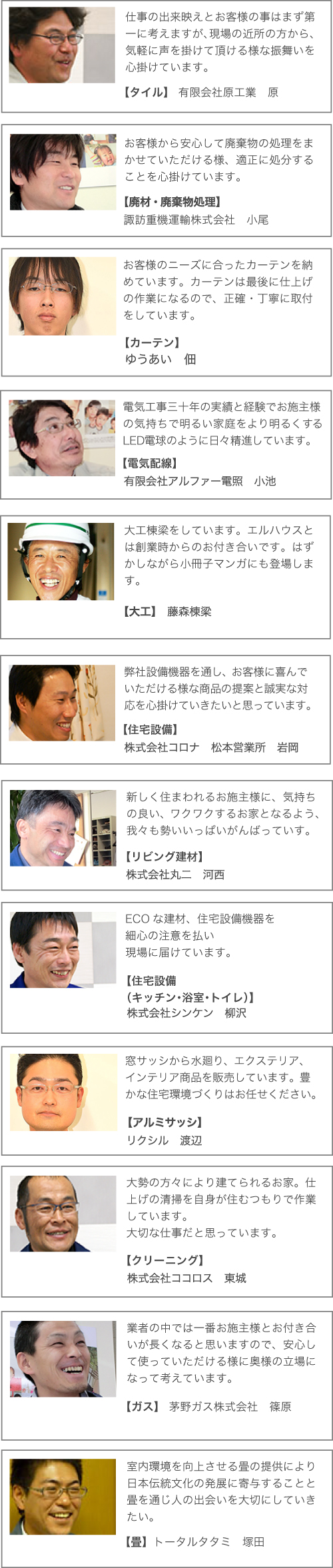 エルハウス 業者リスト3