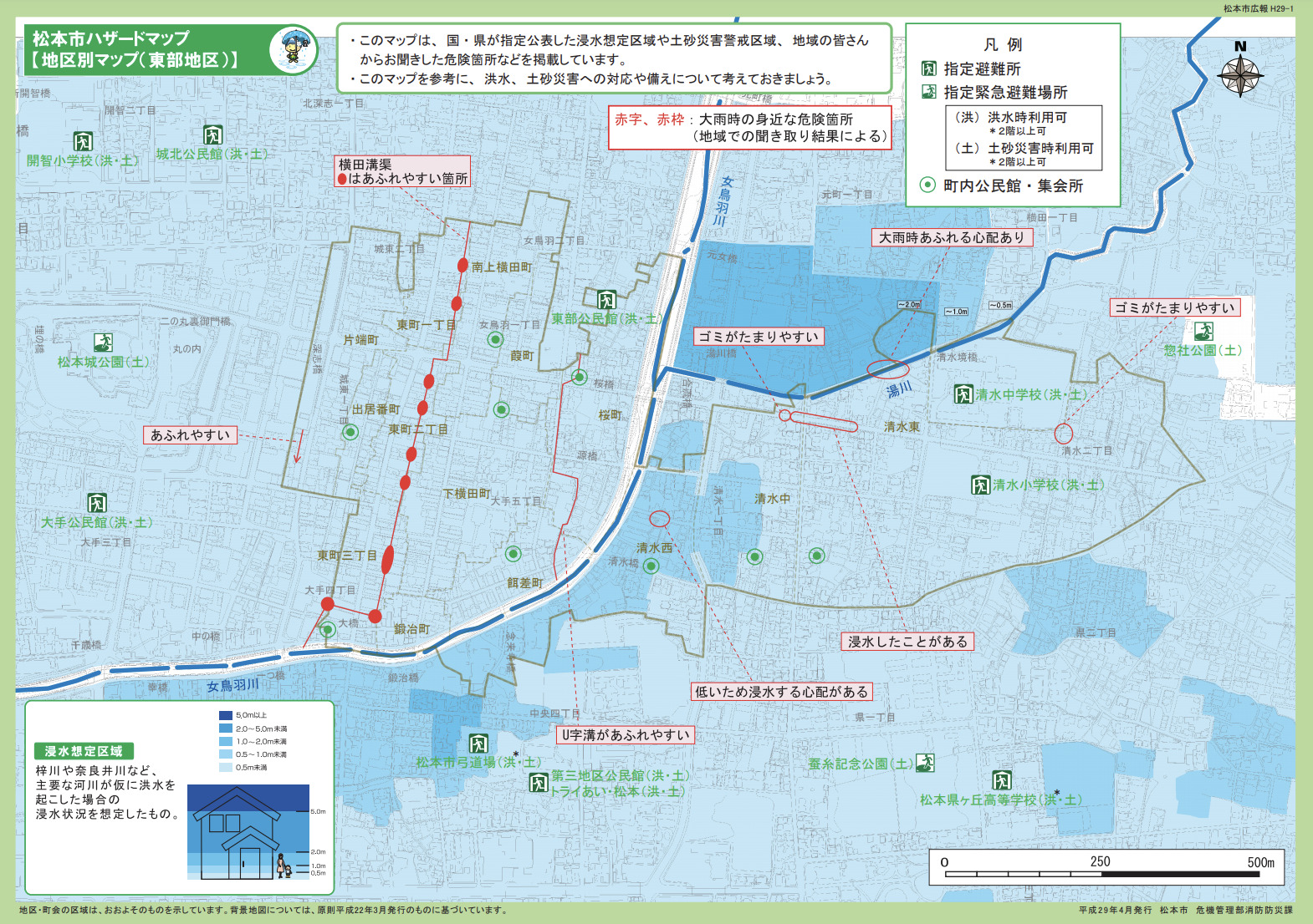 松本市の防災ハザードマップ 東部地区 女鳥羽川 清水小学校周辺 諏訪 松本 伊那地域で行う理想の土地購入方法を研究する専門店 エルハウス 松本市の防災ハザードマップ 東部地区 女鳥羽川 清水小学校周辺 諏訪 松本 伊那地域で行う理想の土地購入方法を研究する専門店 エルハウス
