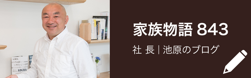 池原のブログへ