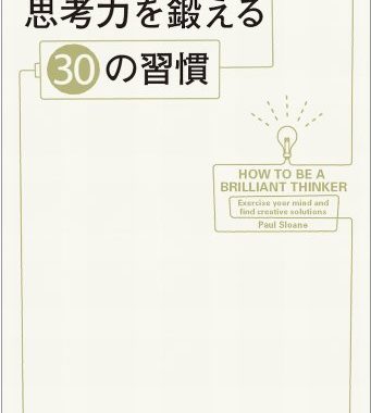 Vol 7 黒輪篤嗣訳 ポール スローンの思考力を鍛える30の習慣 思考の達人になり 自ら切り開く豊かな人生を歩もう 言葉は人類に与えられた最も強力な麻薬だ Lhouse Vol 7 黒輪篤嗣訳 ポール スローンの思考力を鍛える30の習慣 思考の達人になり 自ら切り開く豊かな人生を歩もう 言葉は人類に与えられた最も強力な麻薬だ Lhouse