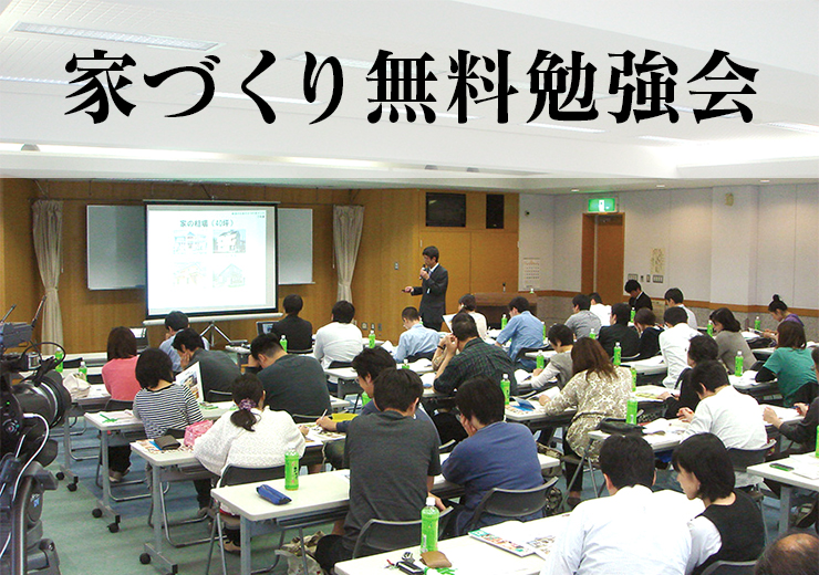 0526家づくり無料勉強会