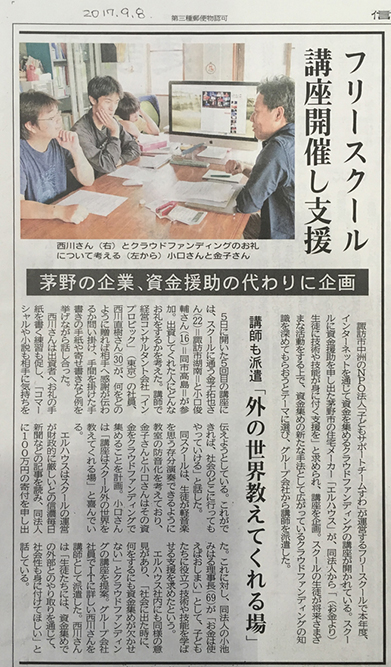 フリースクール講座開催支援