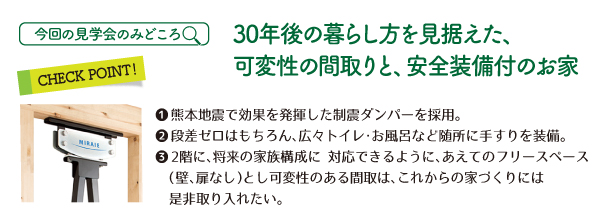 7月見学会見どころ