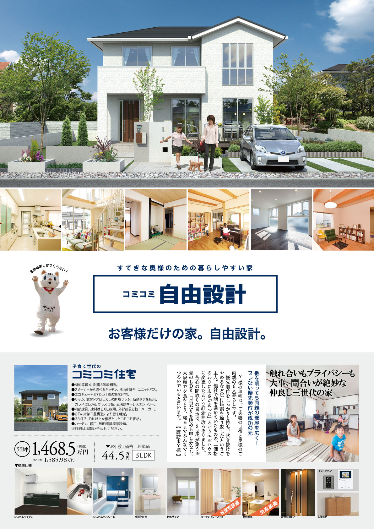 エルハウスコミコミ自由設計｜諏訪市で注文住宅ならエルハウス