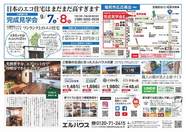 エコ住宅見学会長野県エルハウス広告チラシ2
