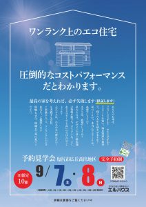 エコ住宅見学会長野県エルハウスチラシ1