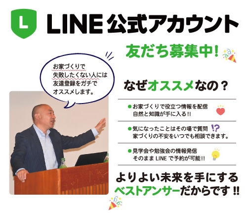 LINE公式アカウント友達募集