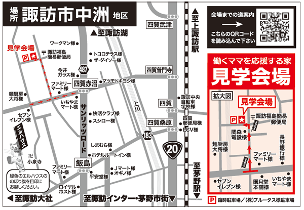 完成見学会エルハウス長野県諏訪市地図