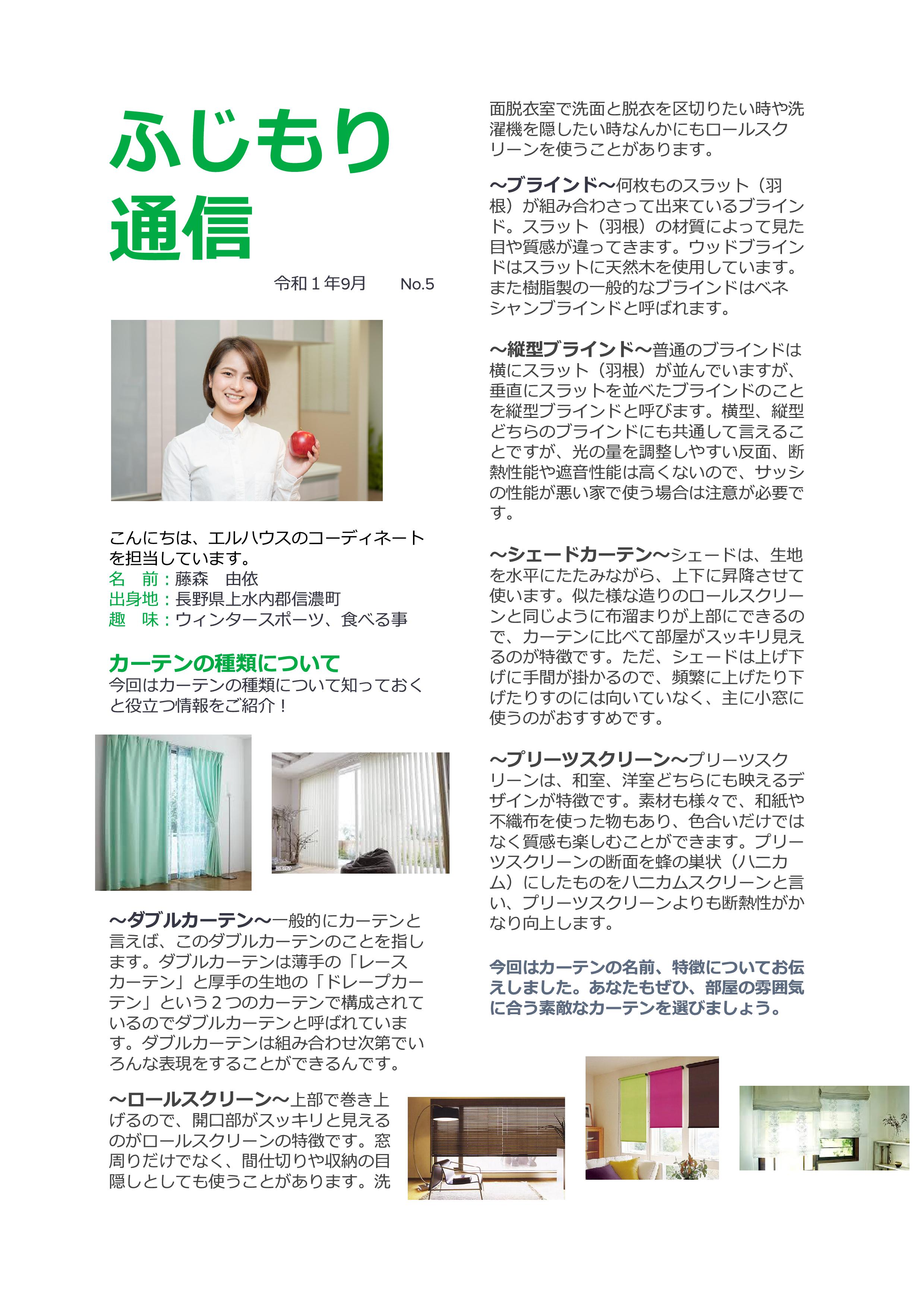 ふじもり通信 ｎｏ ５ Lhouse