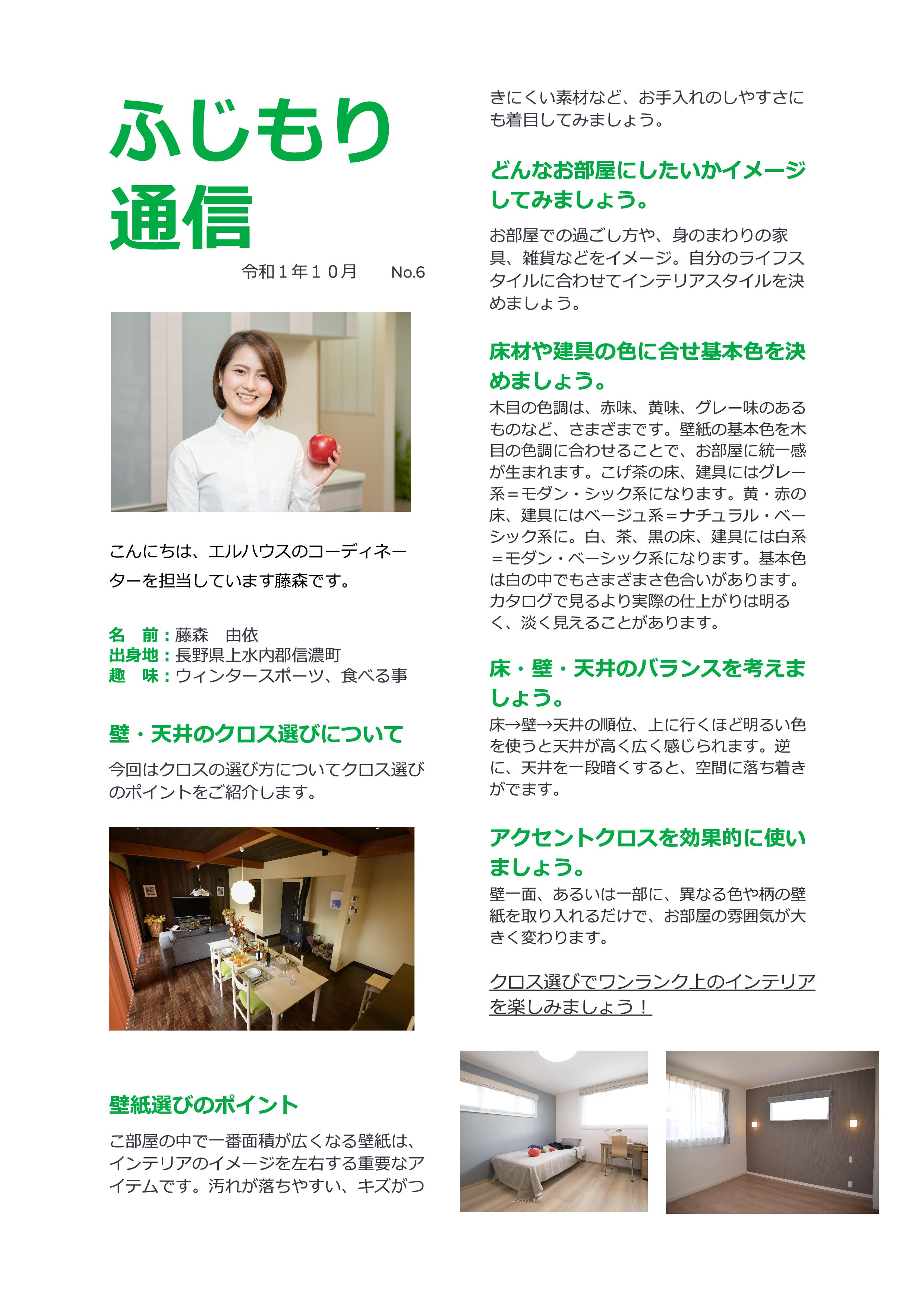ふじもり通信 no 6 Lhouse ふじもり通信 no 6 Lhouse