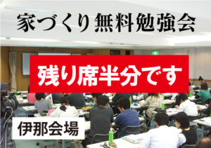 長野県エルハウス勉強会空き状況