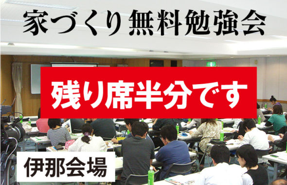 長野県エルハウス勉強会空き状況