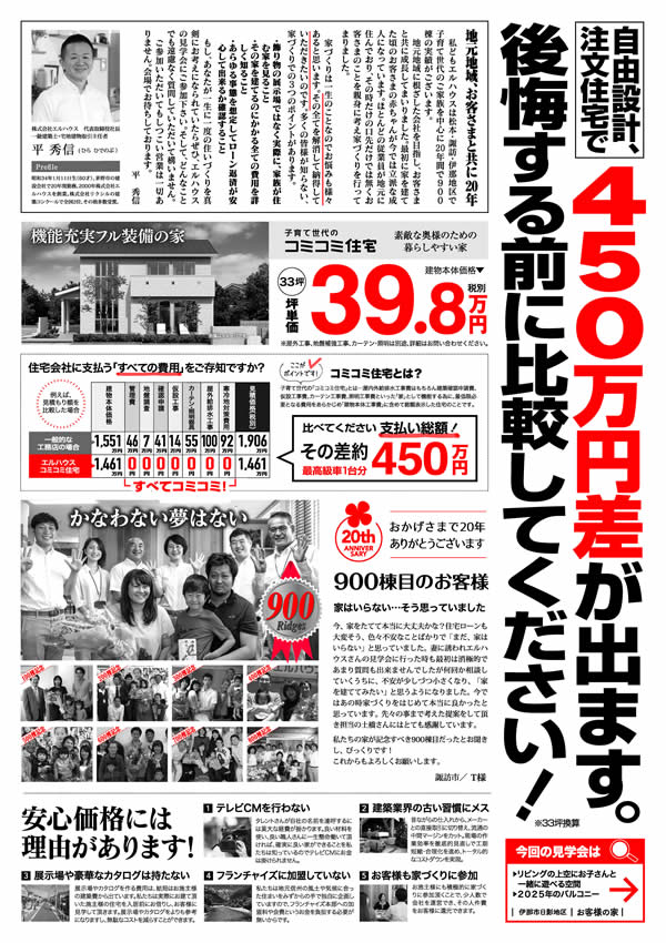 長野県伊那市完成見学会エルハウス広告チラシ1