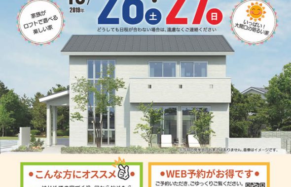 完成見学会エルハウス長野県伊那市広告チラシ1