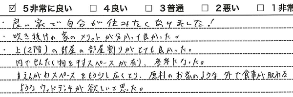 長野県茅野市エルハウス完成見学会の感想