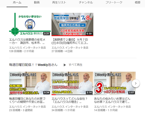 工務店youtube動画｜茅野市の注文住宅ならエルハウス
