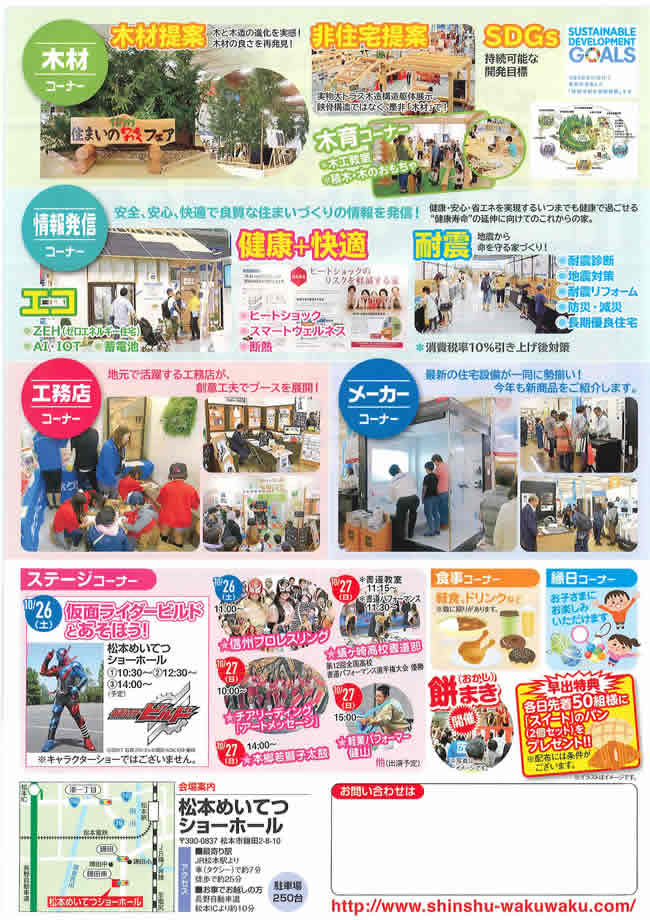 2019信州住まいのわくわくフェアチラシ2