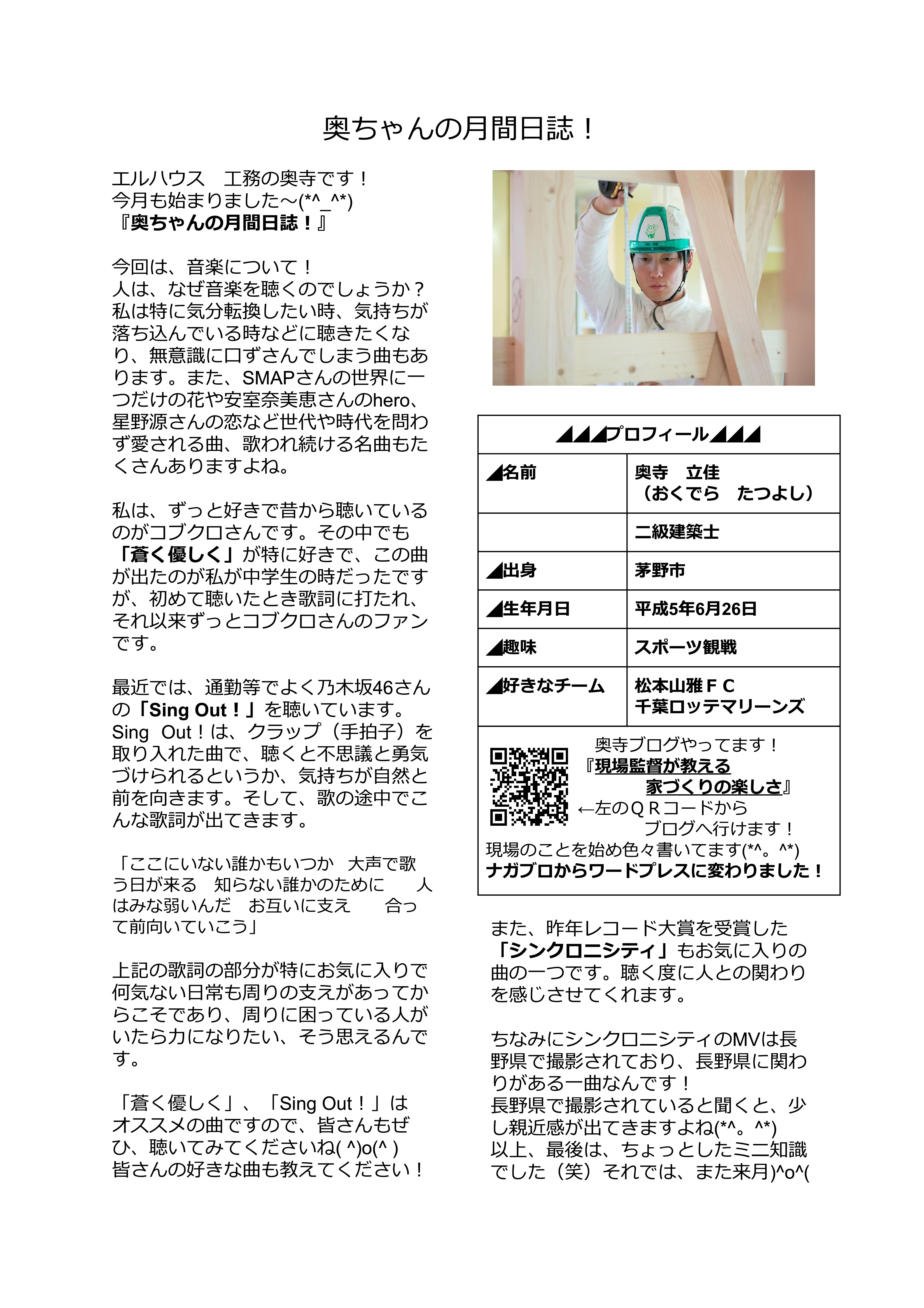 茅野市 の工務店エルハウス現場監督 奥ちゃんの月間日誌 ４ Lhouse