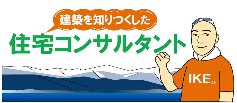 長野県茅野市工務店エルハウス副社長