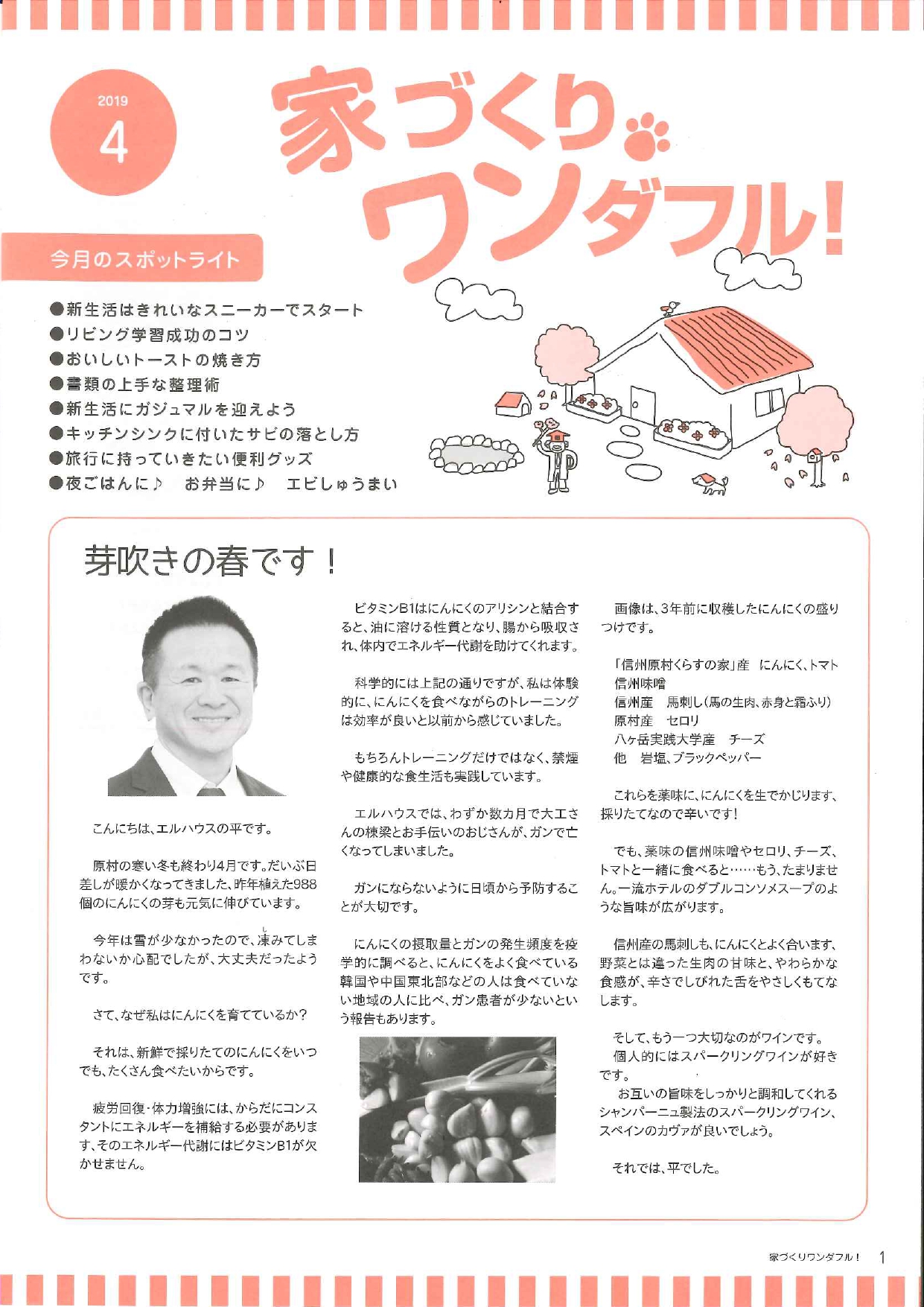 家づくりワンダフル1ページ