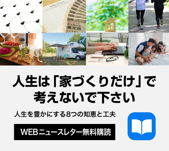 WEBニュースレター無料購読