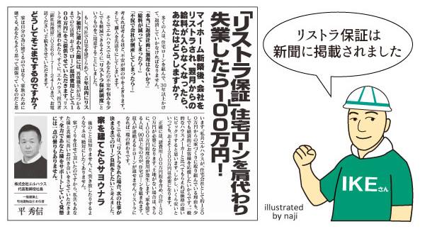 エルハウスリストラ保証精度新聞記事