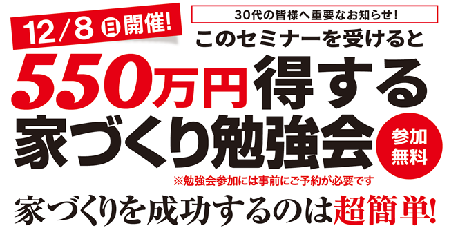 長野県茅野市エルハウス家づくり無料勉強会