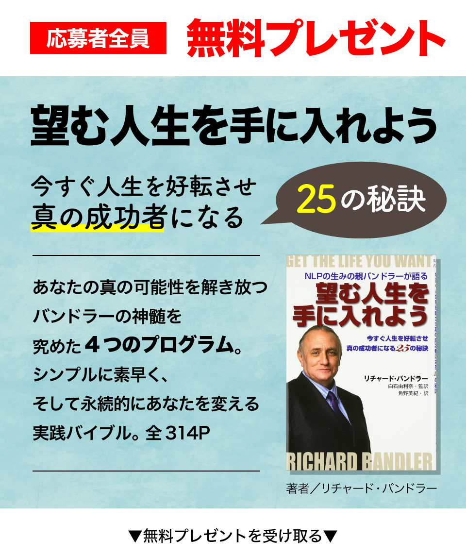 望む人生を手に入れよう　書籍無料プレゼント