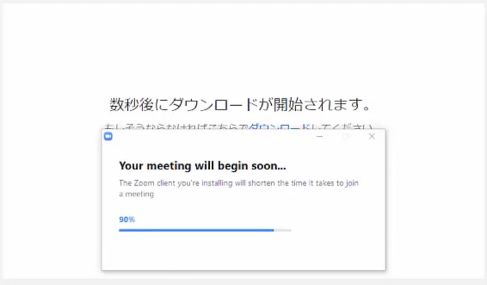 zoomダウンロード中