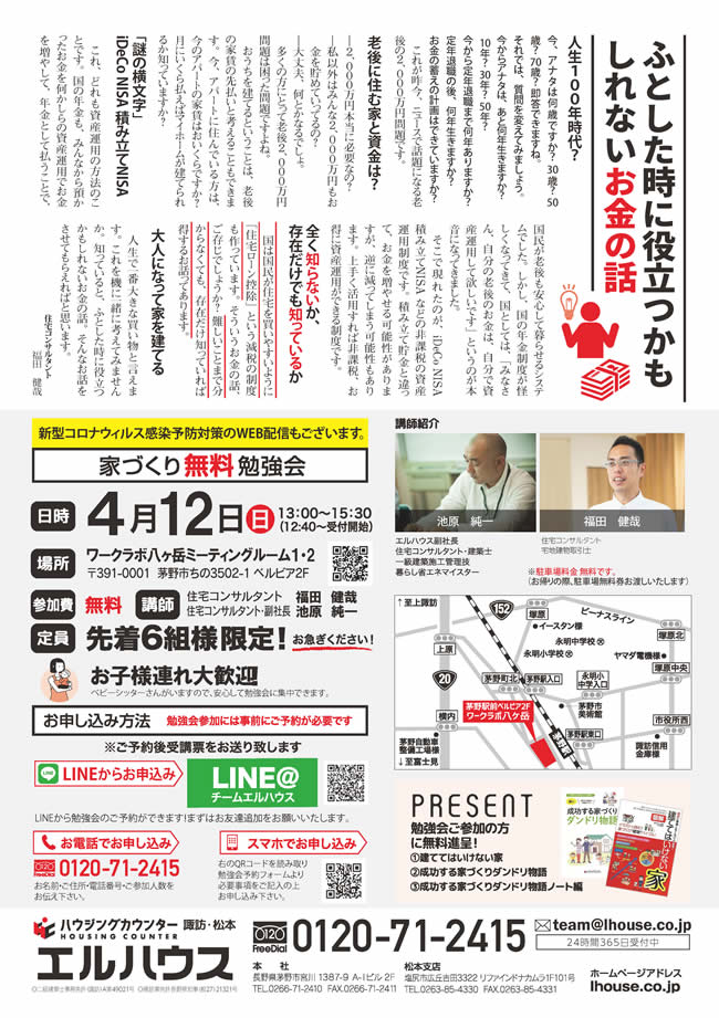 茅野市家づくり無料勉強会チラシ