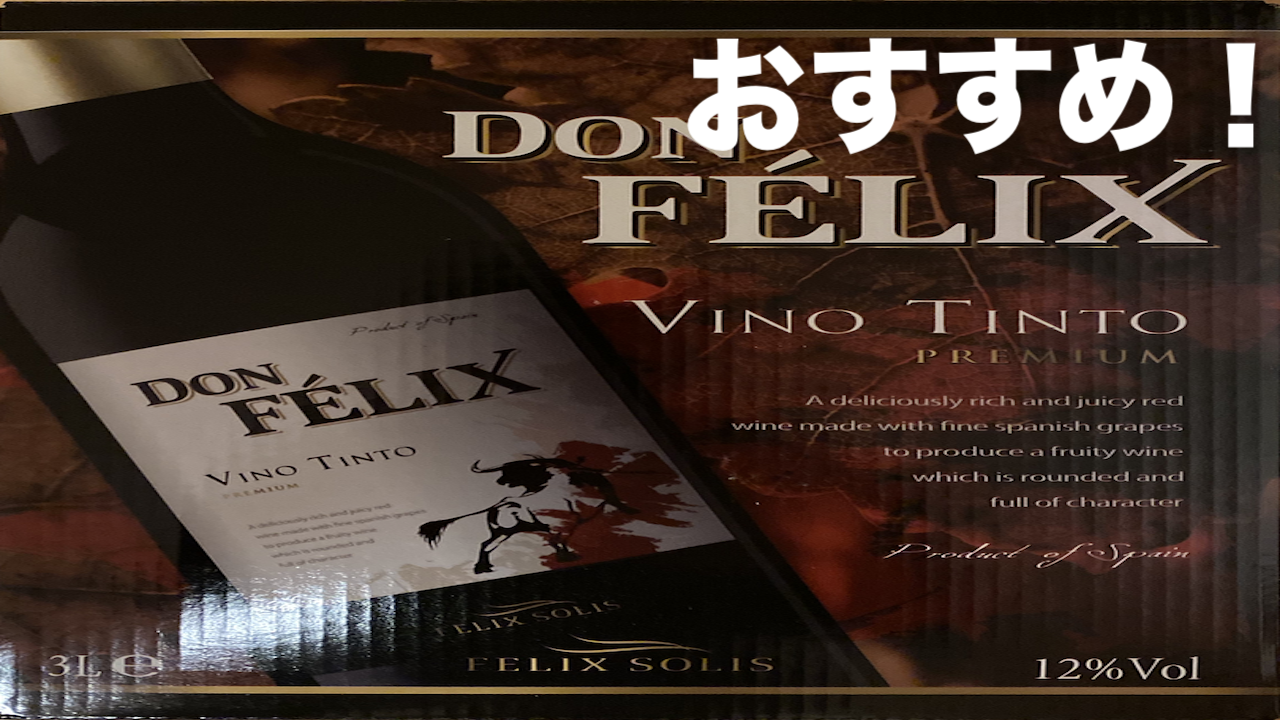 松本市 のツルヤさんのおすすめお酒 コスパ良い箱入り赤ワイン コロナ対策 Lhouse 松本市 のツルヤさんのおすすめお酒 コスパ良い箱入り赤ワイン コロナ対策 Lhouse
