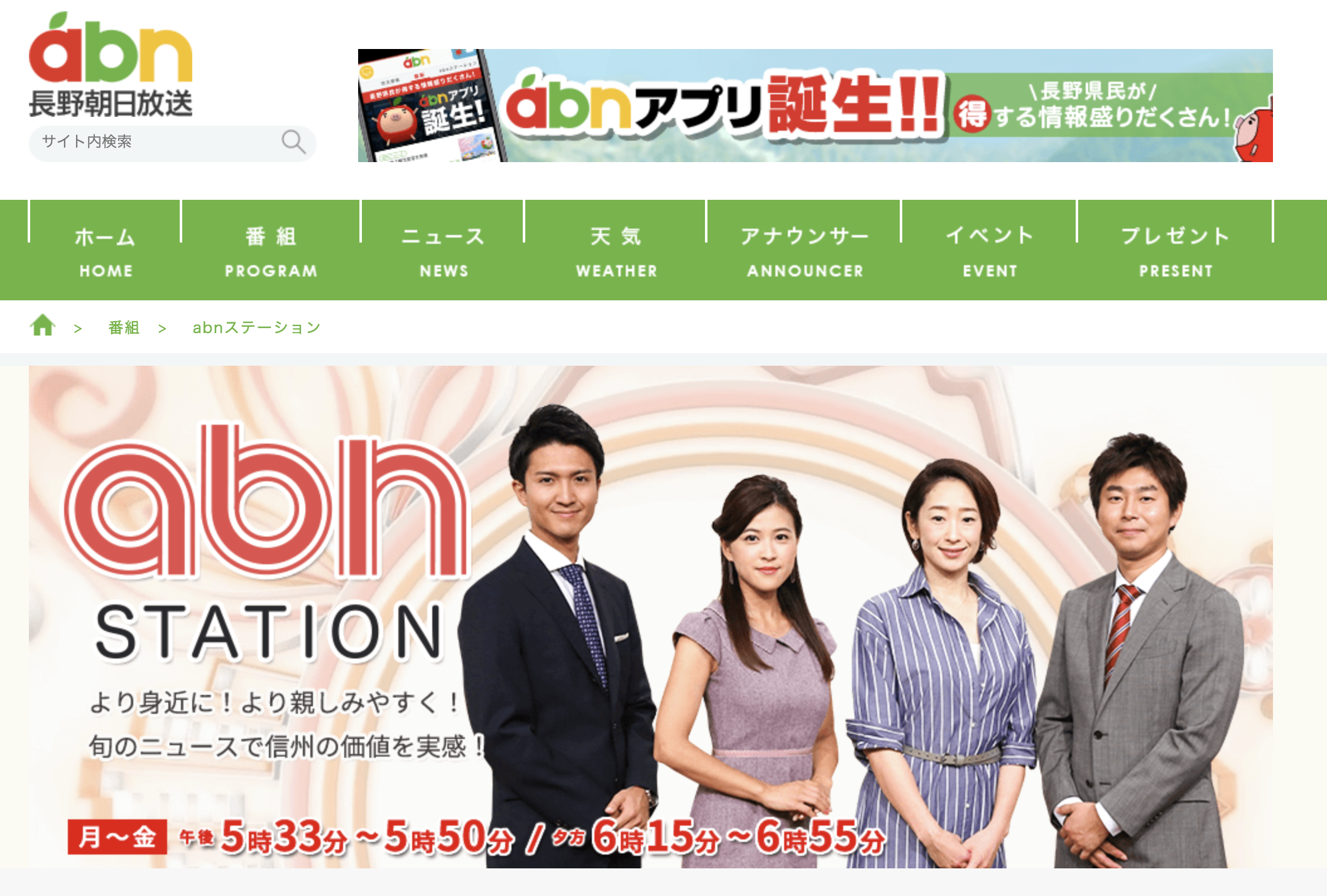 長野朝日放送のabnステーション 茅野市工務店エルハウスのobさんが出演 Lhouse