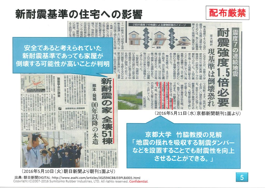 耐震基準新聞記事