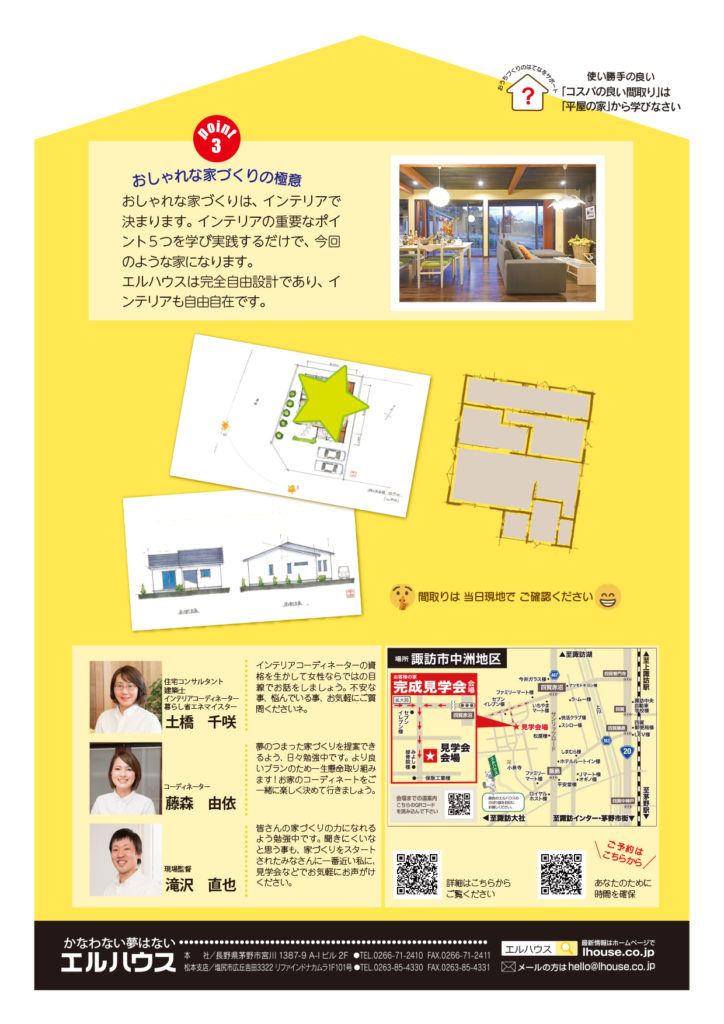 使い勝手の良い コスパの良い間取り は 平屋の家 から学びなさい Lhouse