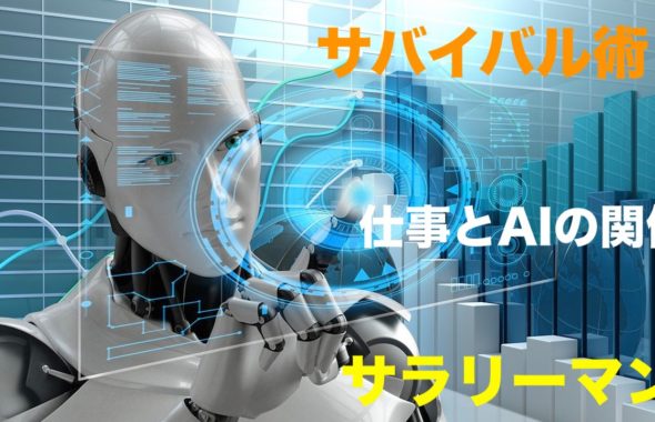 人工知能ロボット