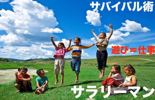 飛び跳ねる子ども