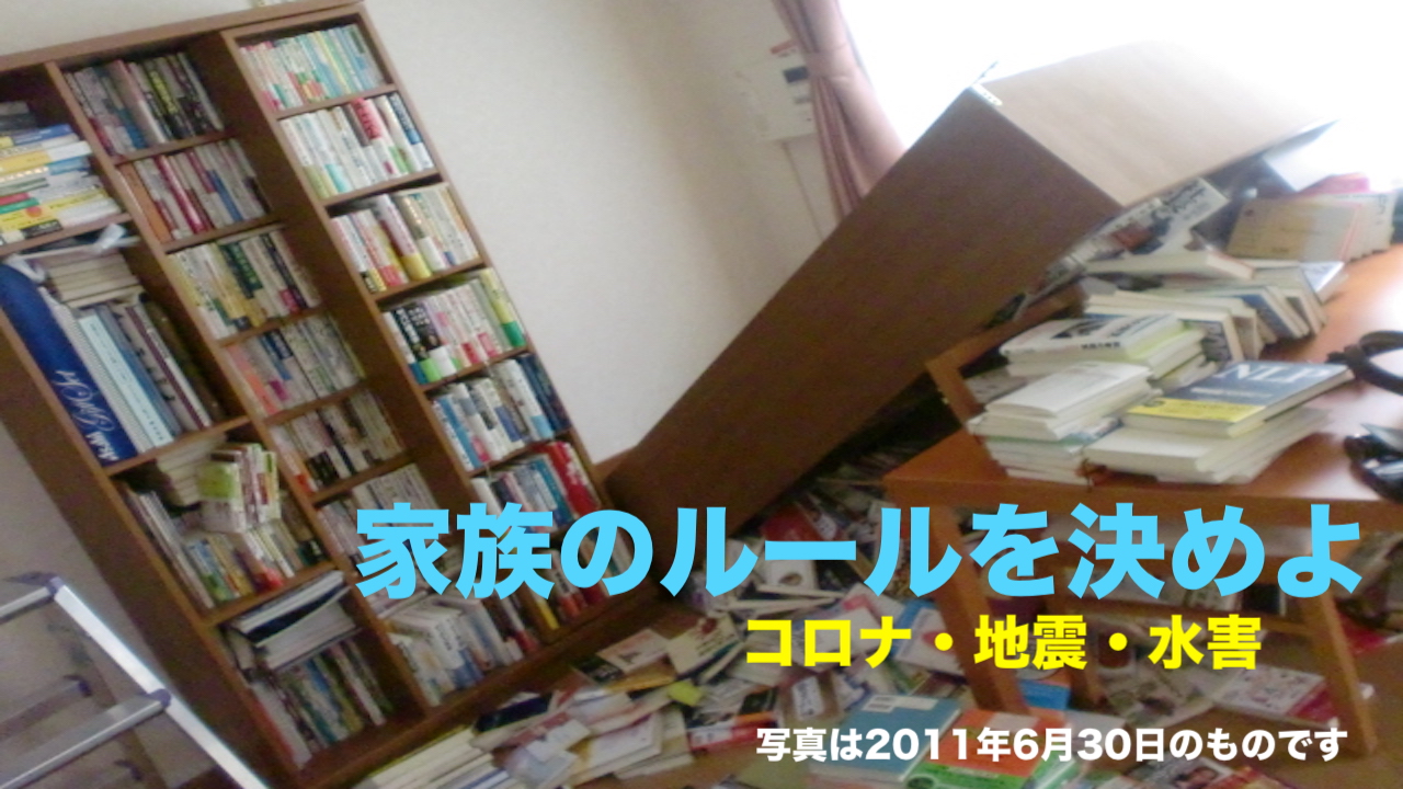 長野中部地震で倒れる本棚