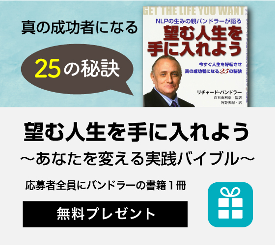 望む人生を手に入れよう　書籍プレゼント