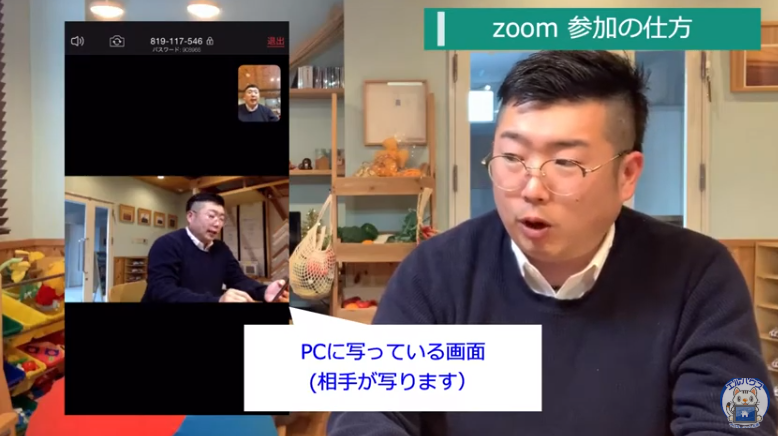 zoomに誘われた時の参加方法