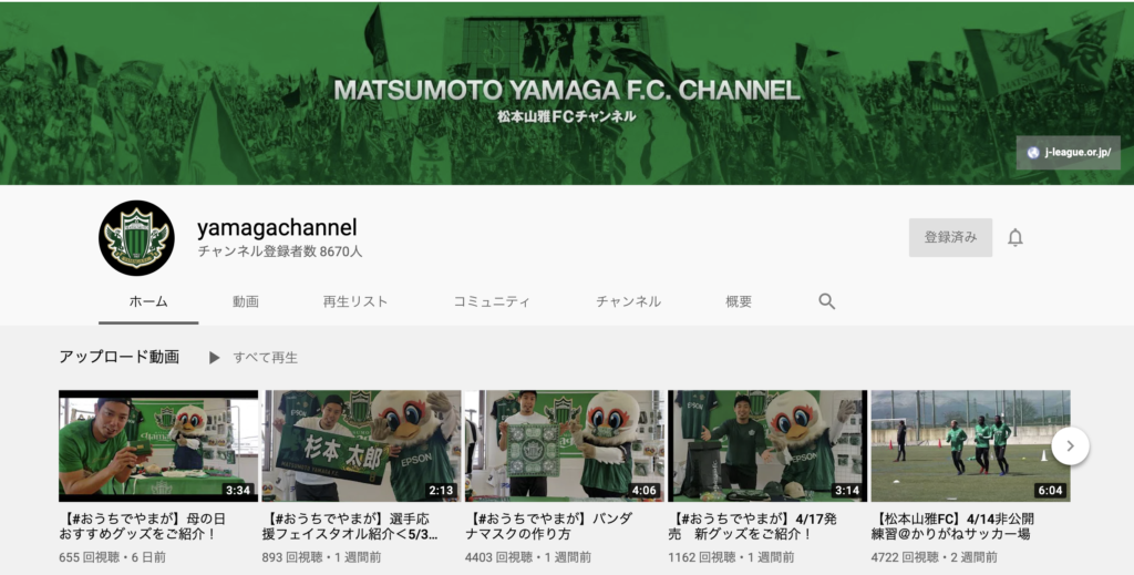 松本山雅公式YouTube