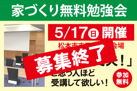 5月勉強会募集巣量