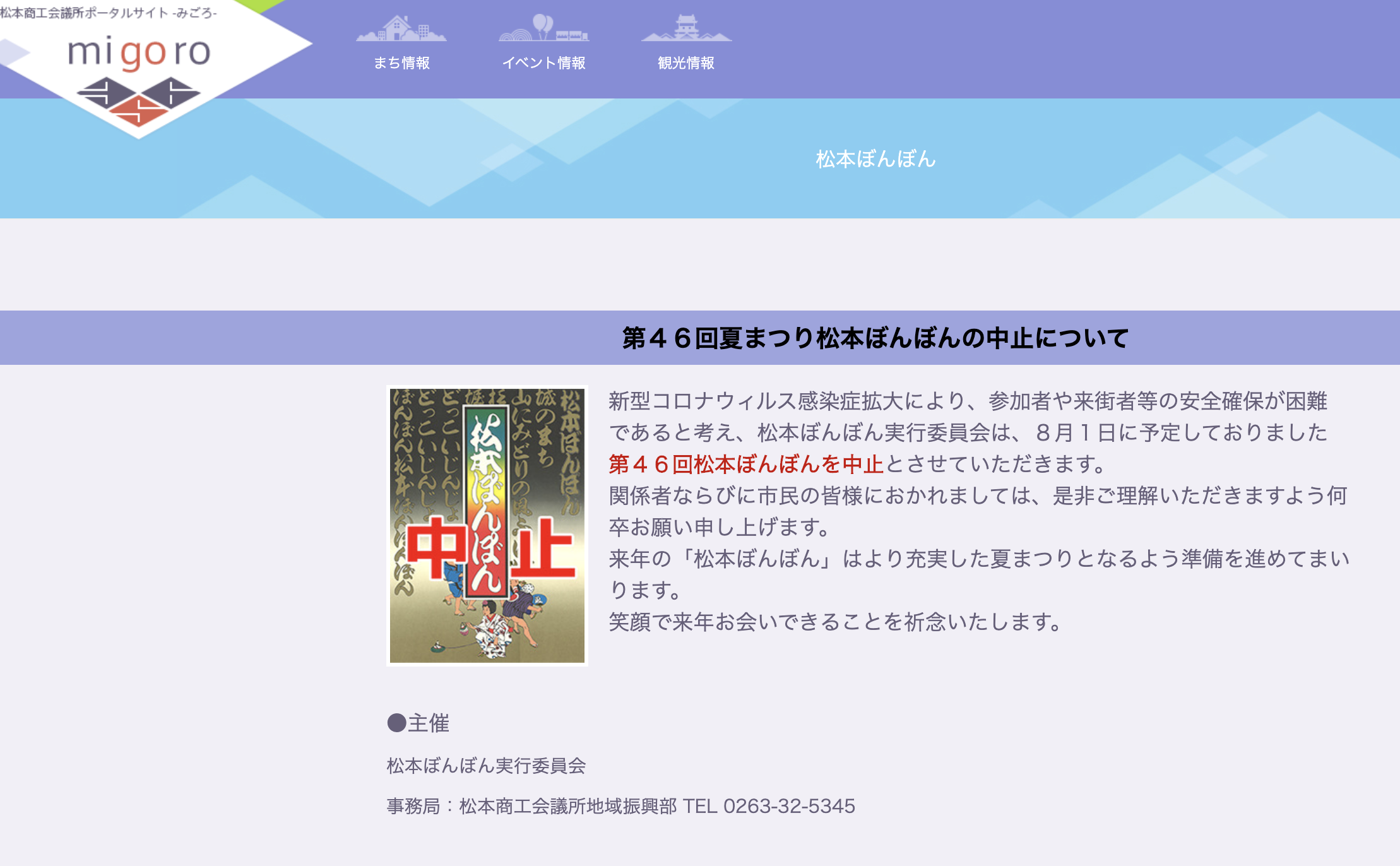 ２０２０松本ぼんぼんは中止 信州の毎年恒例の夏祭り今年は我慢 Lhouse