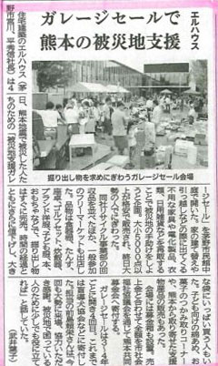 長野日報新聞