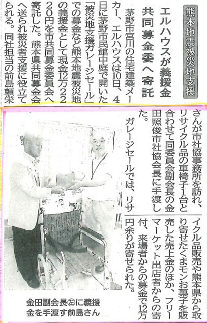 信濃毎日新聞で義援金寄付の様子