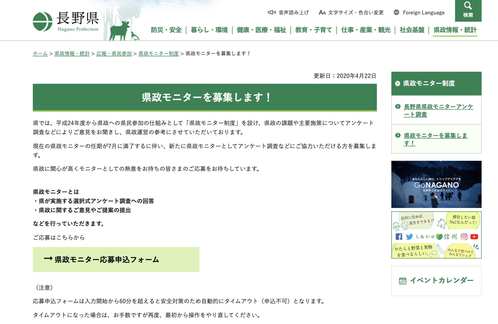 長野県政モニターのホームページ