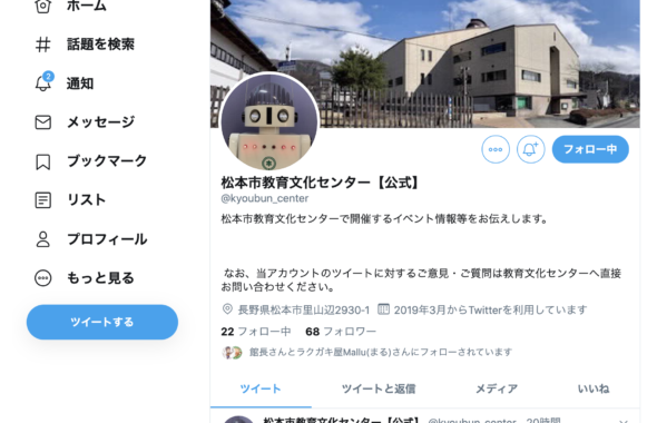 松本市教育文化センターのツイッター