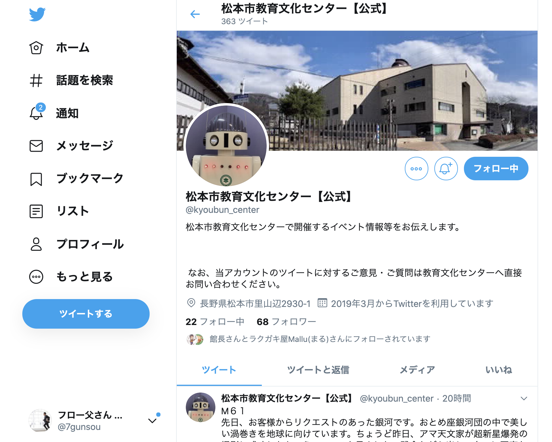 松本市教育文化センターのツイッター