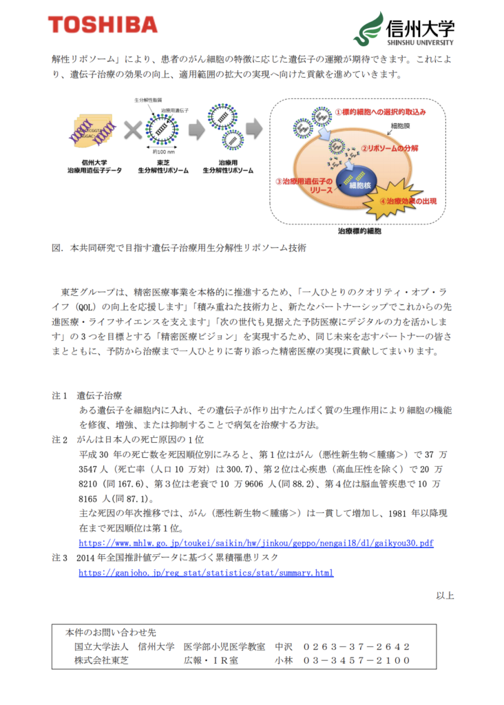 信州大学東芝プレスリリース２