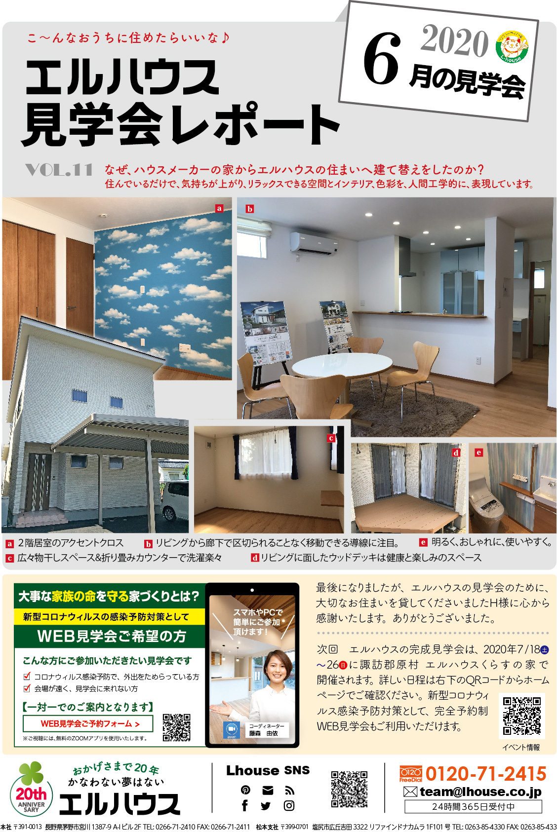 諏訪市四賀地区|2020/06見学会レポート「こ~んなおうちに住めたら